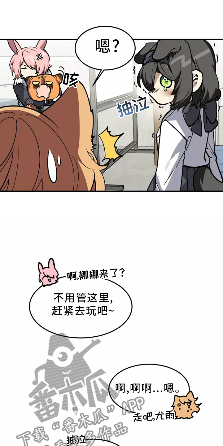 动物校园漫画推荐漫画,第43章：恍惚2图