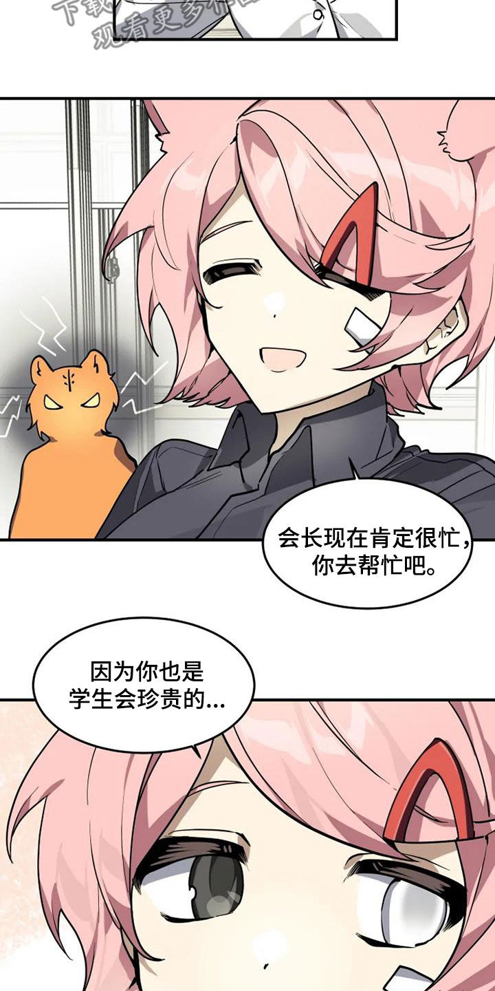 动物校园动漫漫画,第30章：跑腿工1图