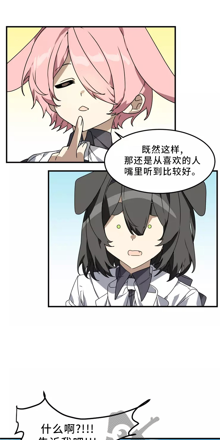 动物小狗作文漫画,第37章：听说2图