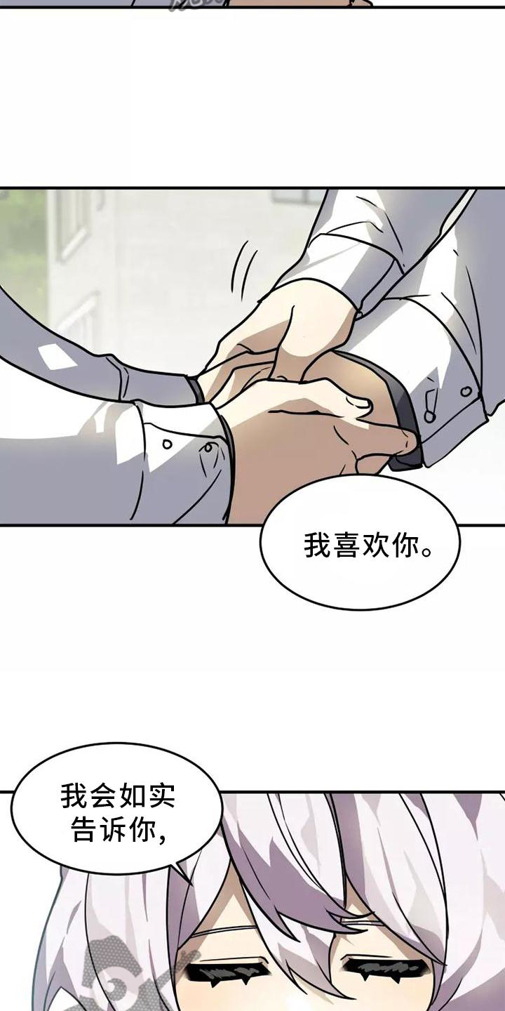 动物校园动漫解说漫画,第48章：证据2图