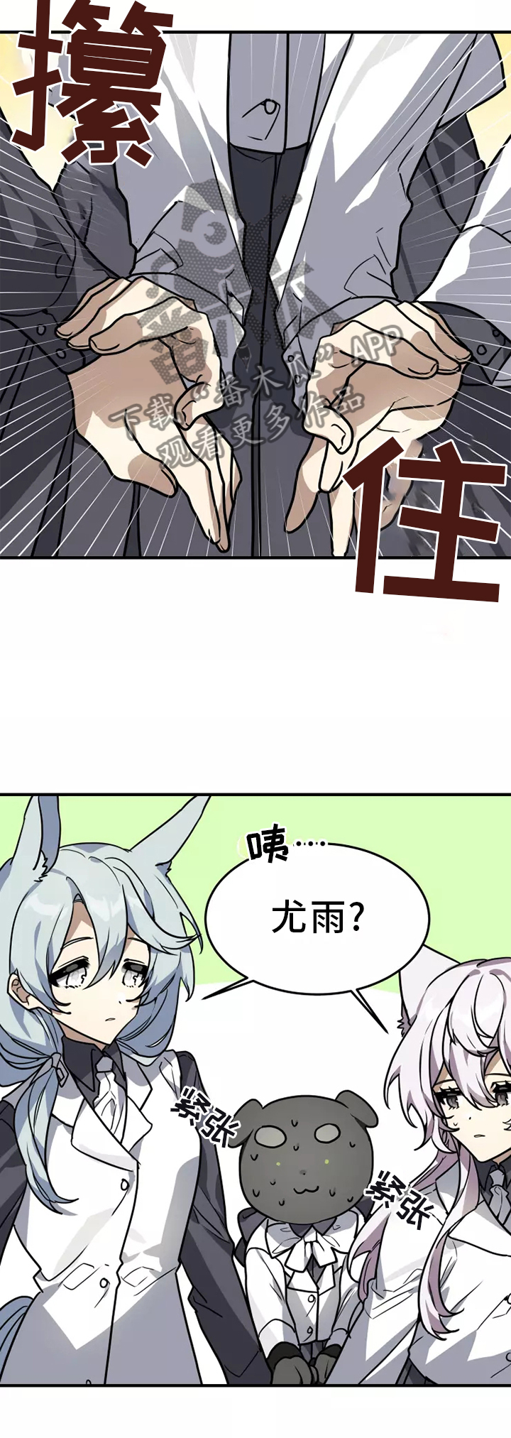 动物小说解说视频完整漫画,第41章：阻挠2图