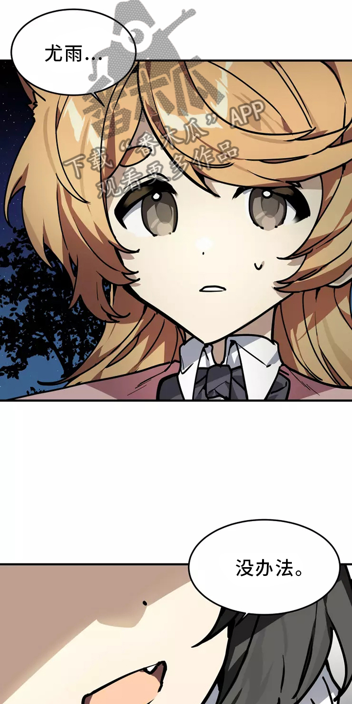 动物小说解说视频完整漫画,第42章：确信2图