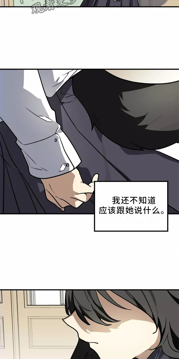 动物校园漫画推荐漫画,第44章：告诉她 !1图