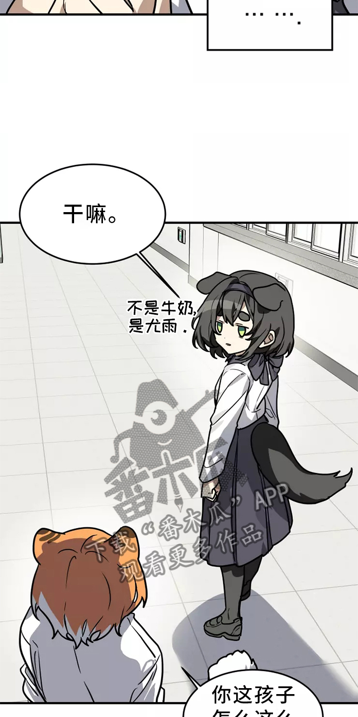 动物小说解说视频完整漫画,第41章：阻挠1图