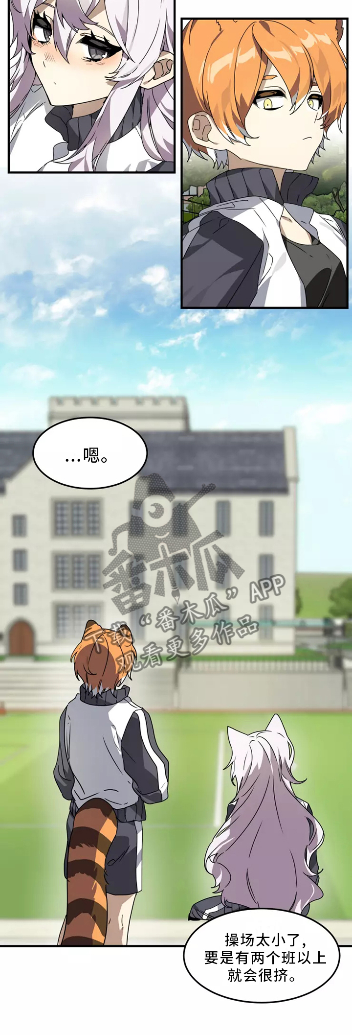 动物校园漫画,第37章：听说1图