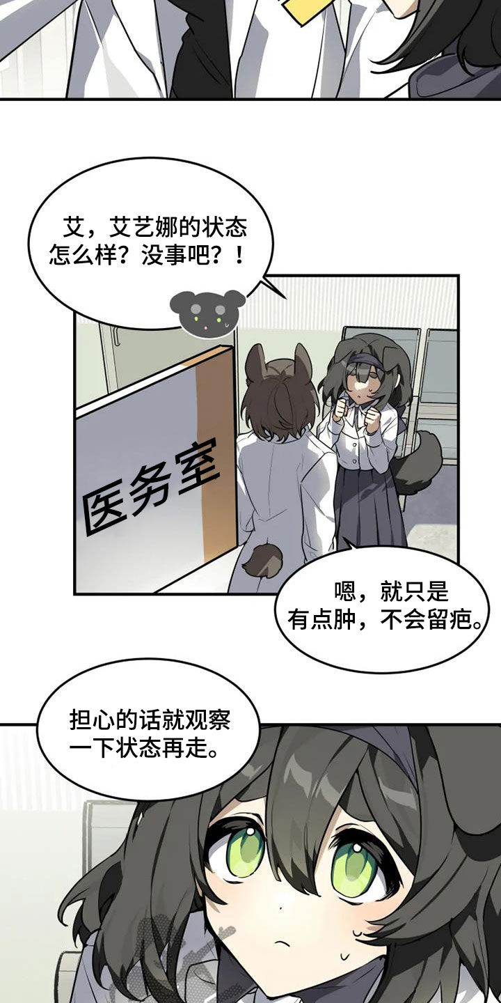 动物校园漫画在线免费看全集漫画,第29章：不喜欢坦诚1图