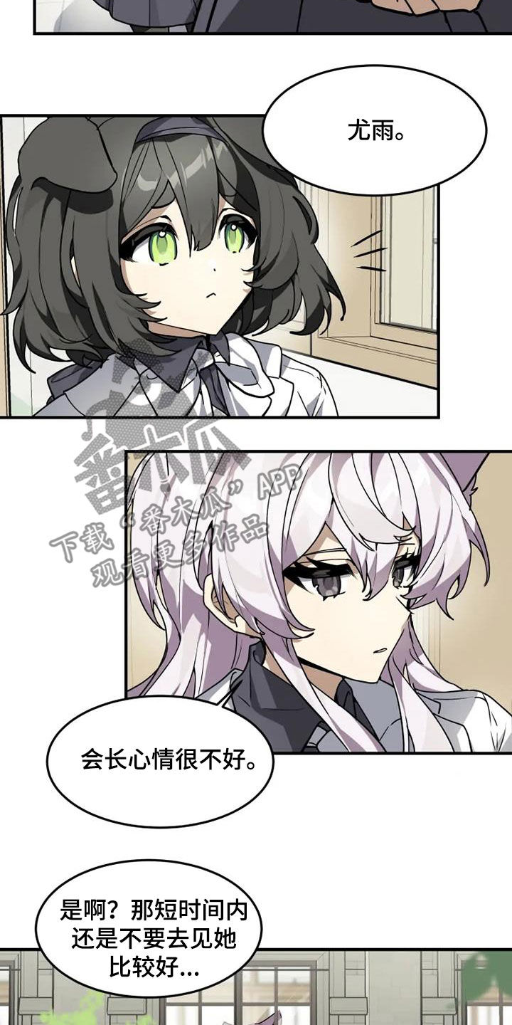 动物校本课程怎么编写漫画,第30章：跑腿工2图