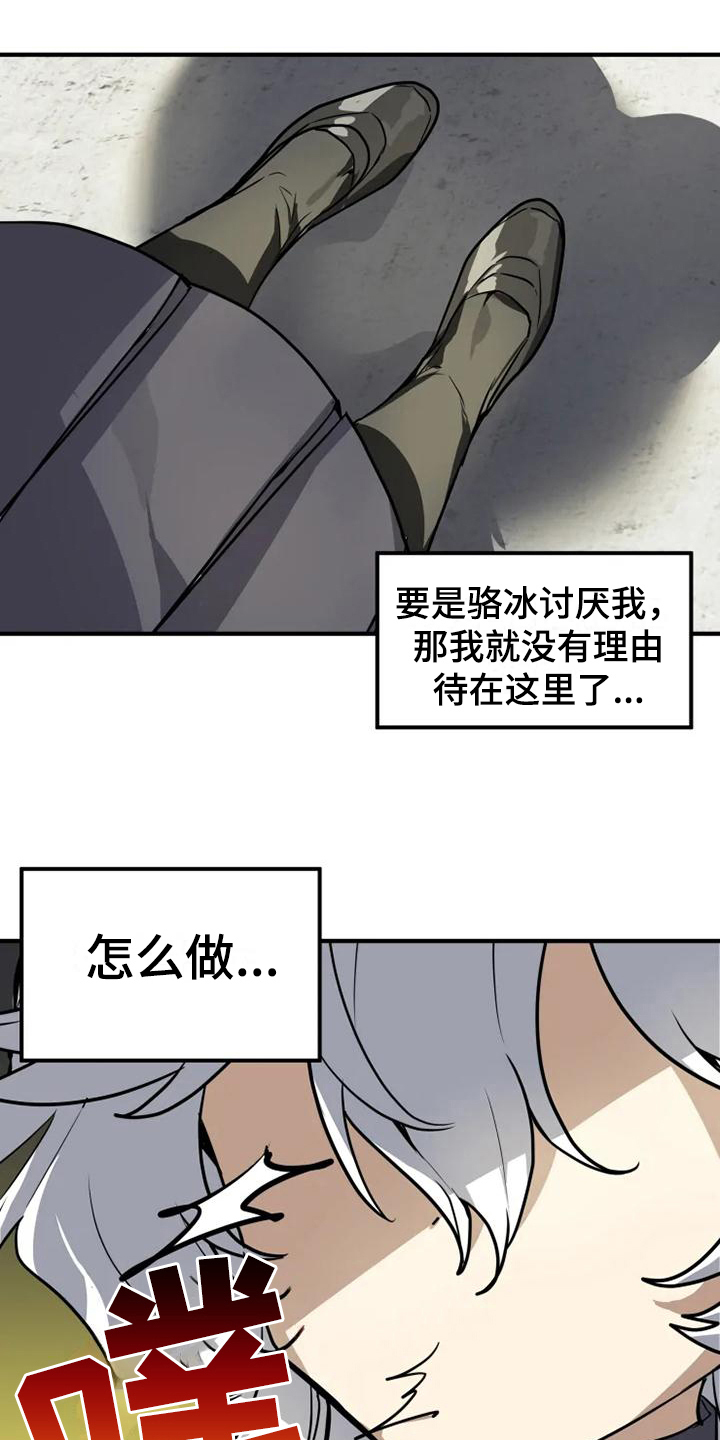 动物世界人与自然漫画,第11章：忧虑1图