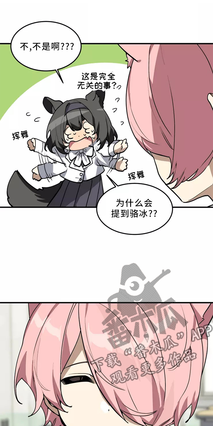 动物校园模拟器中文版合集漫画,第37章：听说2图