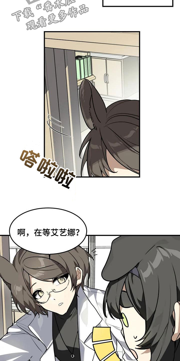 动物校园漫画在线免费看全集漫画,第29章：不喜欢坦诚2图