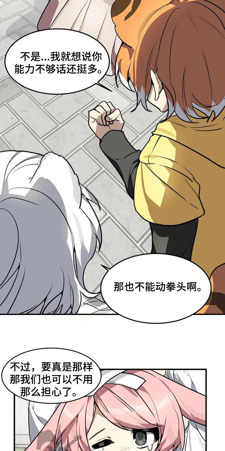 动物校园照漫画,第26章：抗议2图