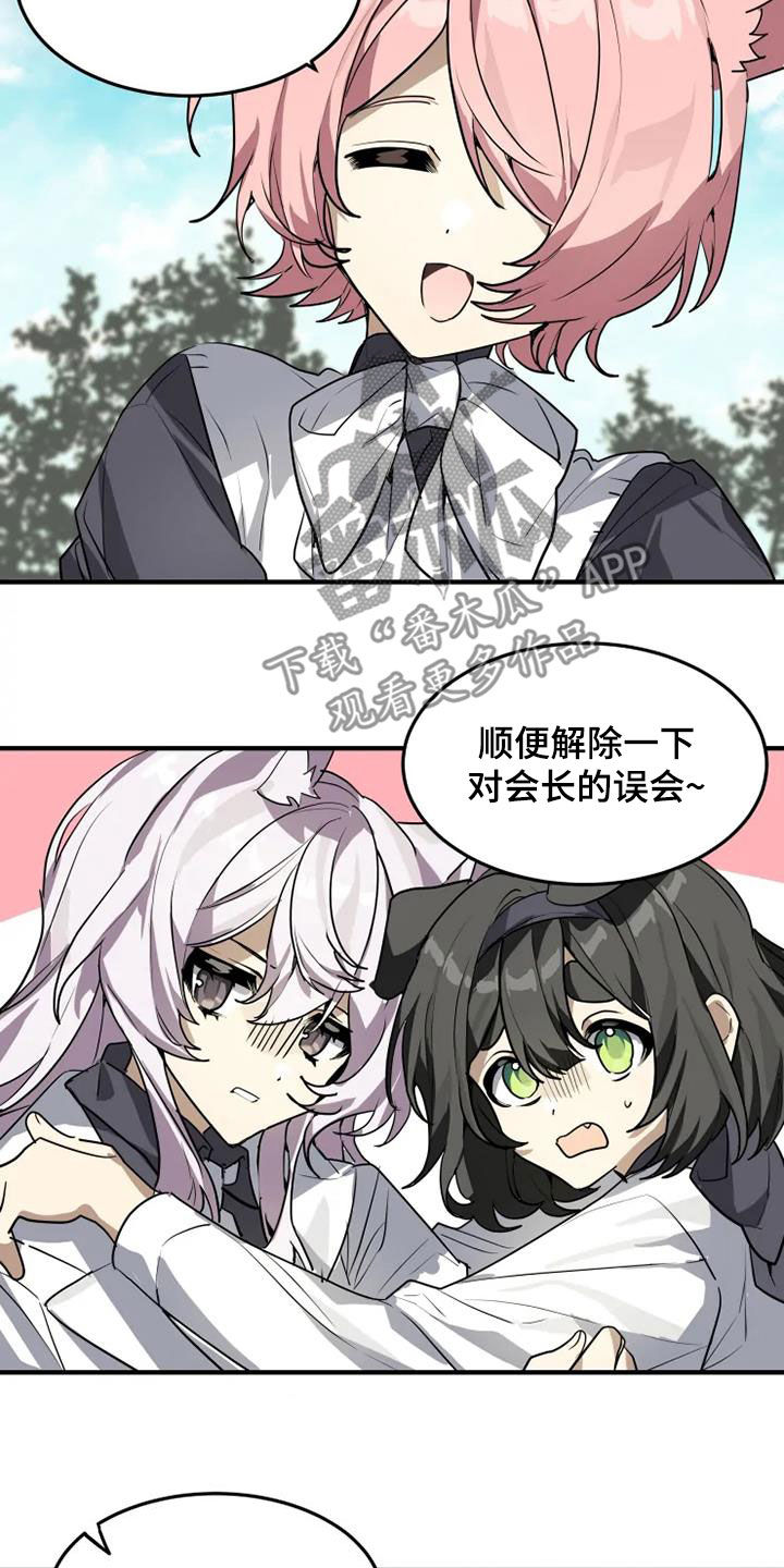 动物小说漫画,第22章：解除误会2图