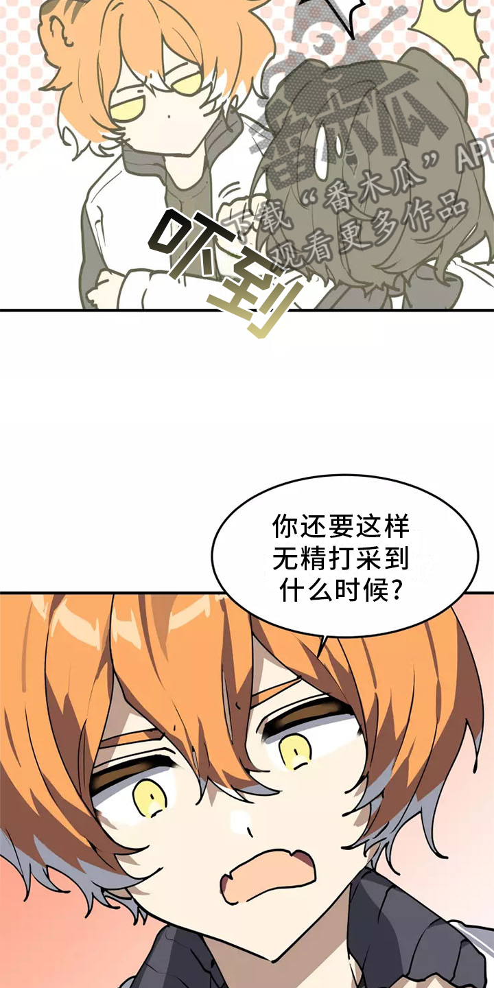 动物校园漫画推荐漫画,第43章：恍惚1图