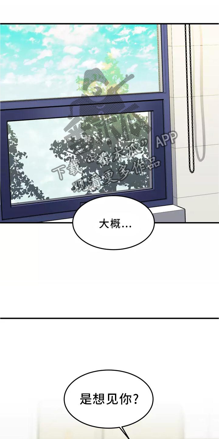 动物世界人与自然漫画,第45章：再说一次2图