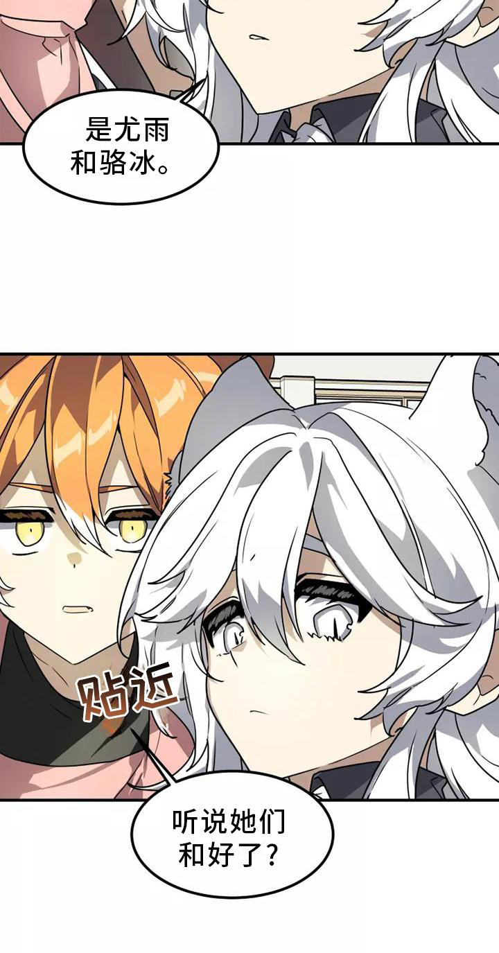 动物校园漫画,第47章：旁观2图