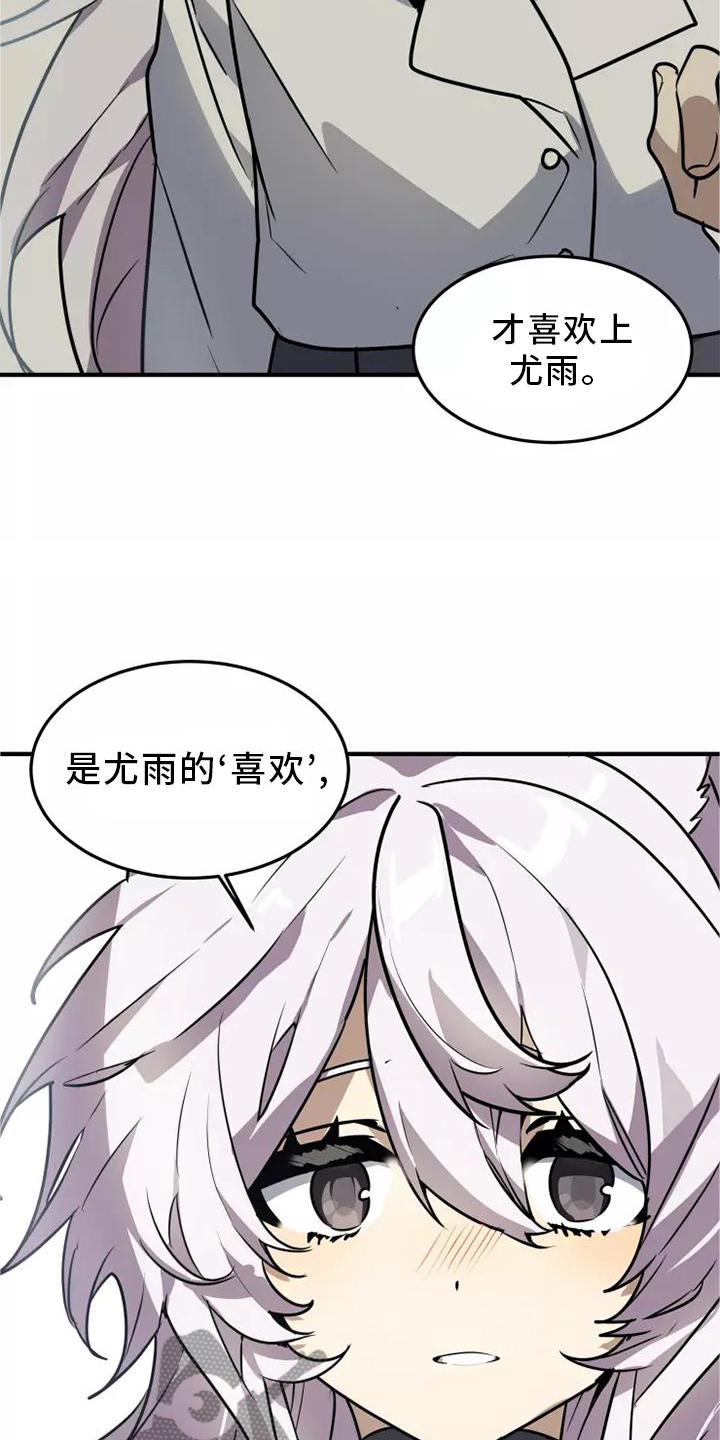 动物校园漫画,第46章：我的真心1图