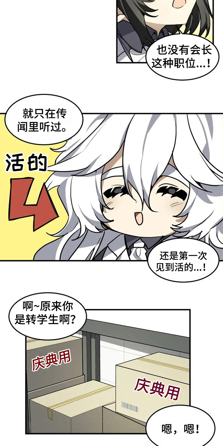 动物校园漫画推荐漫画,第8章：加入1图