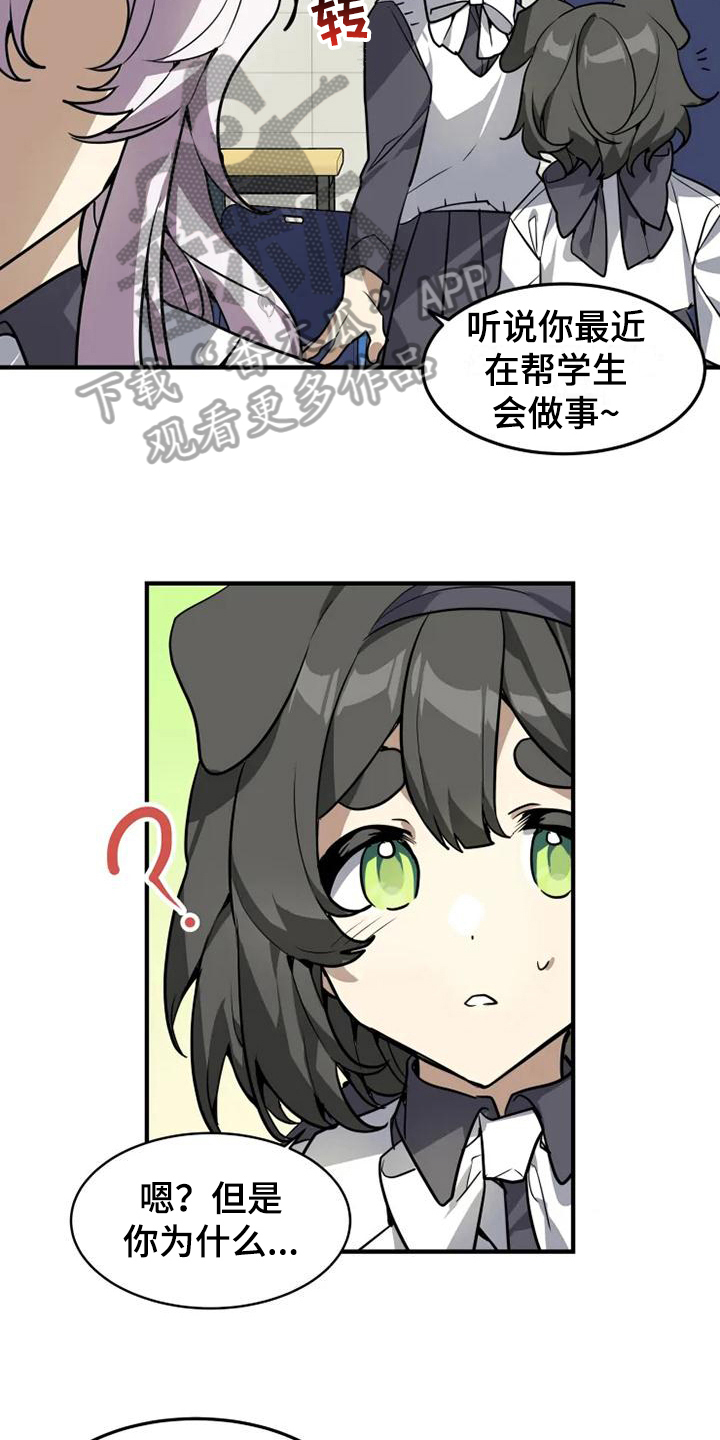 动物校园动漫解说漫画,第13章：确信1图