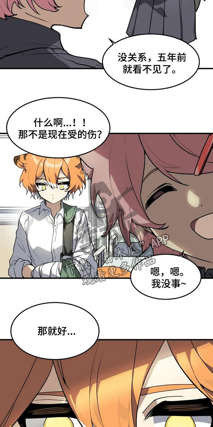 动物校园动漫解说漫画,第29章：不喜欢坦诚2图