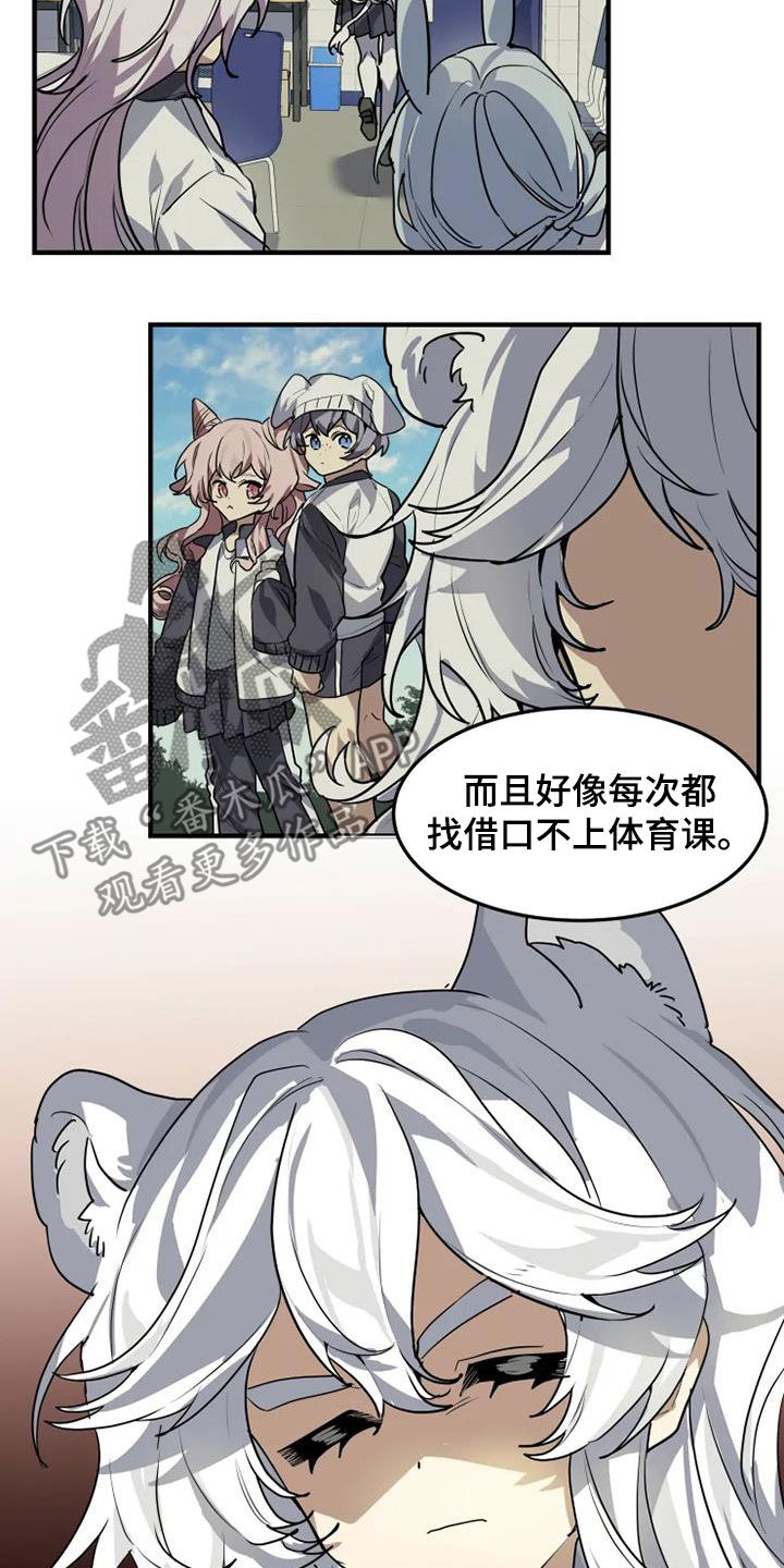 动物小说解说视频完整漫画,第21章：讨厌体育2图