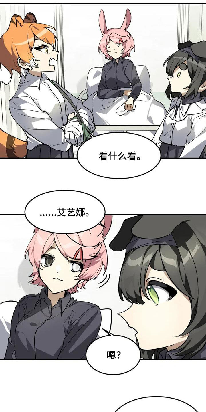 动物小说解说视频完整漫画,第29章：不喜欢坦诚1图