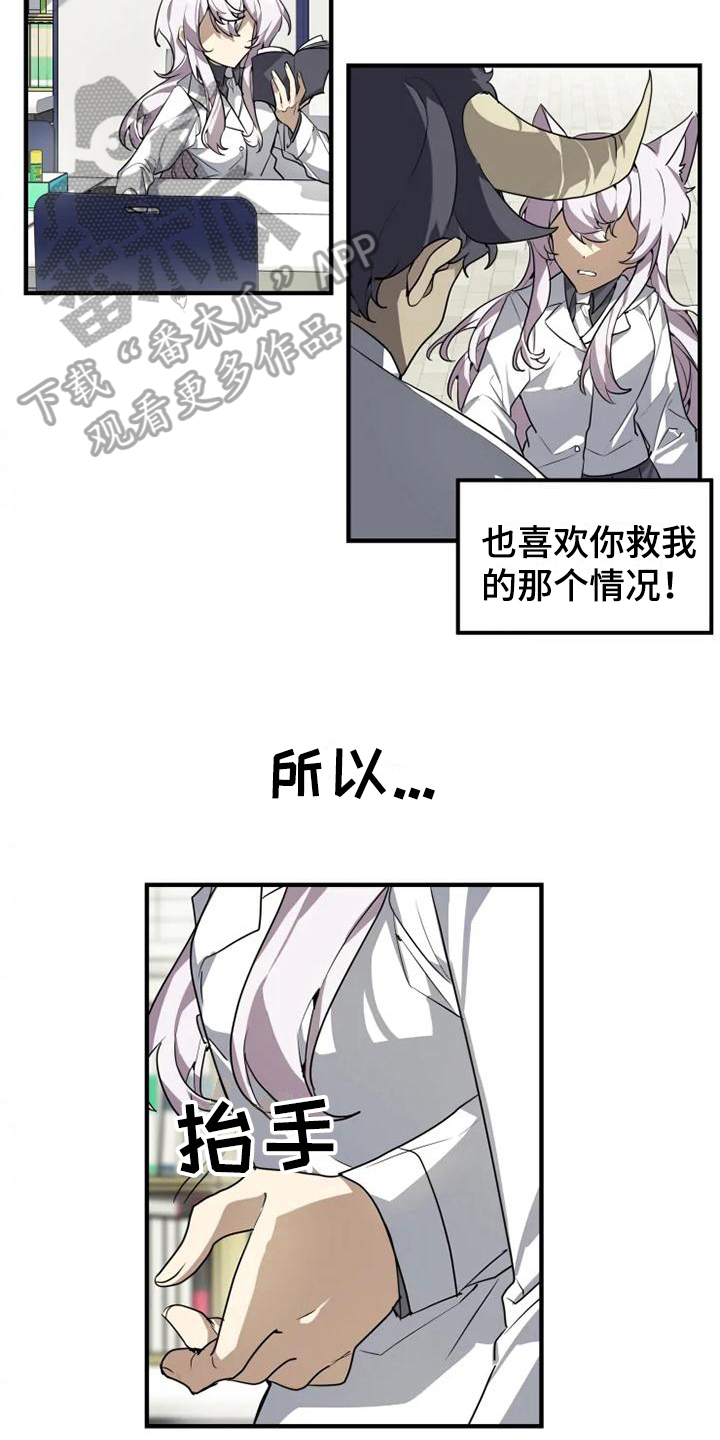 校园的动物园漫画,第12章：喜欢2图