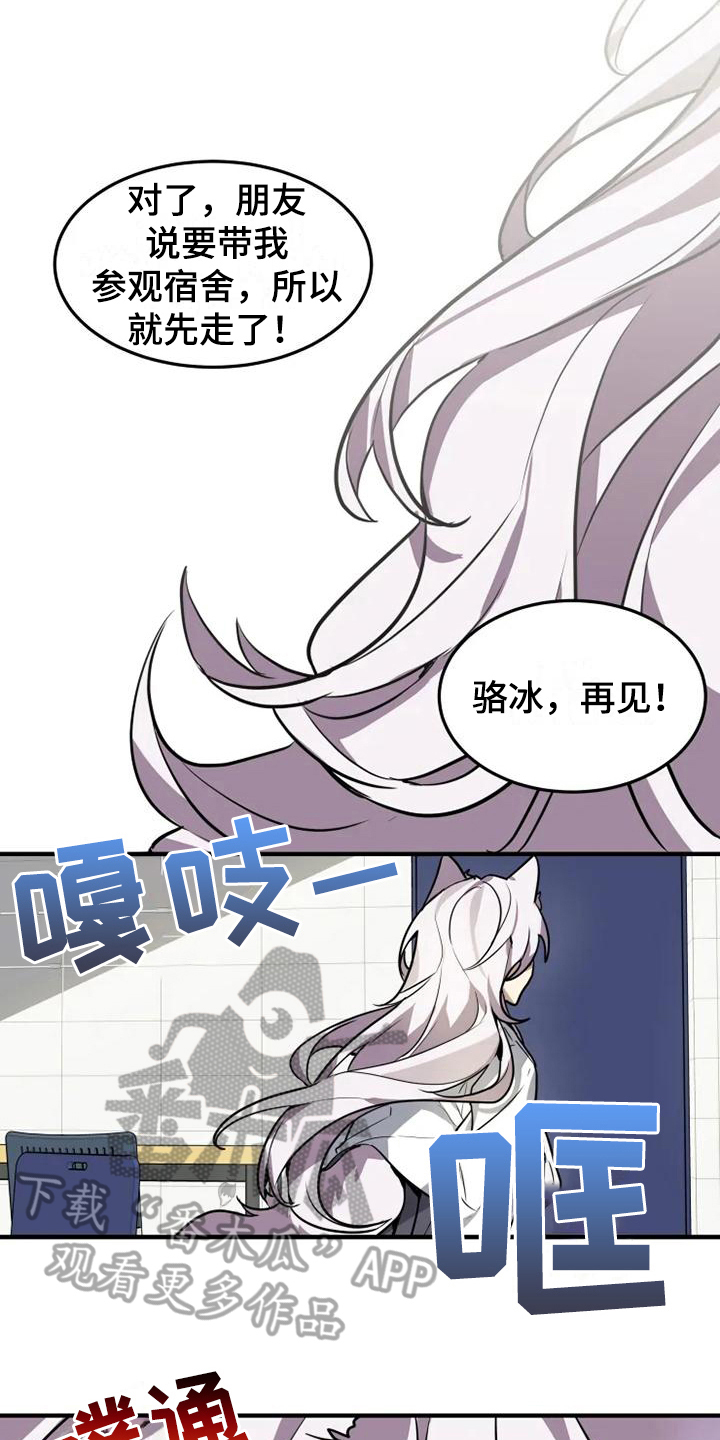 动物启示录漫画,第10章：坚持2图