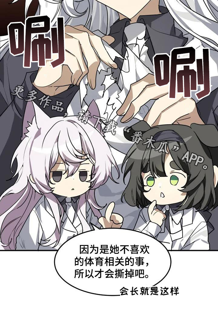 动物小说解说视频完整漫画,第21章：讨厌体育1图