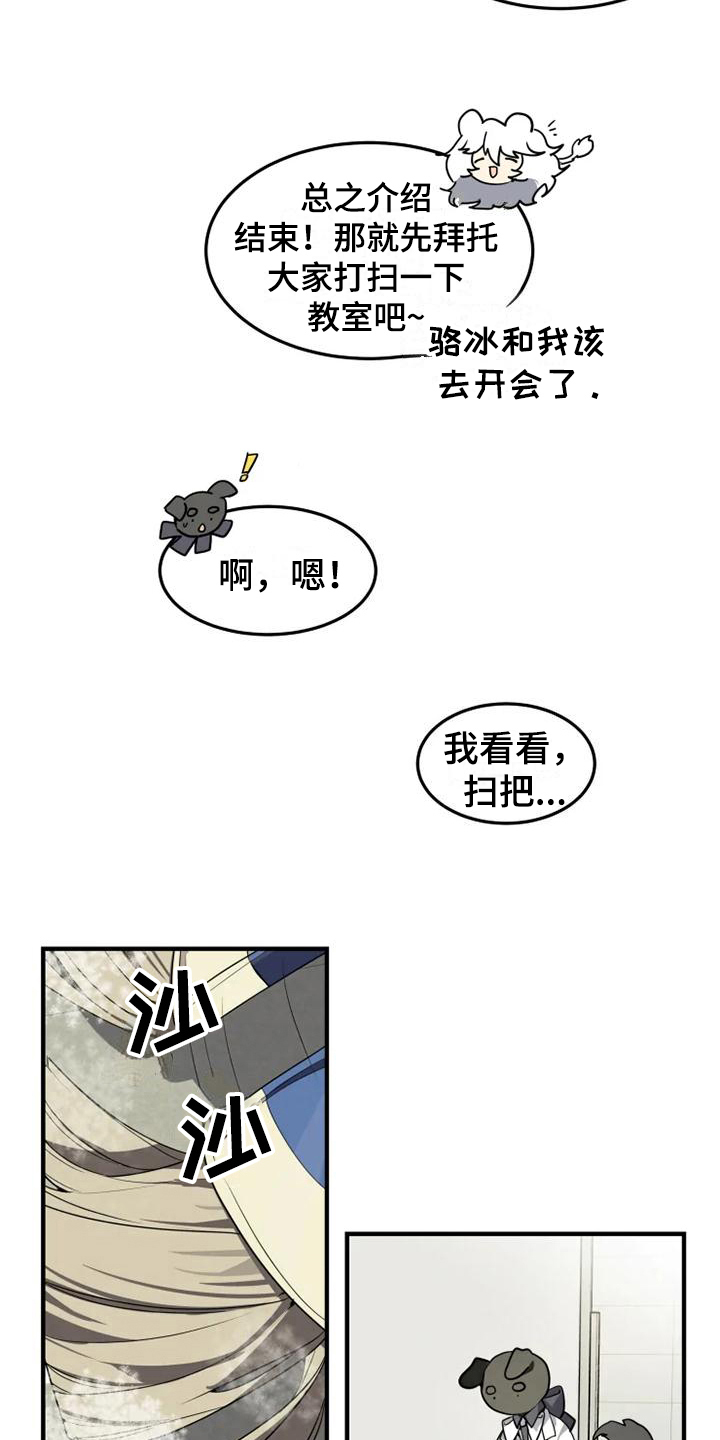 动物校园唯一一名人类漫画,第8章：加入1图