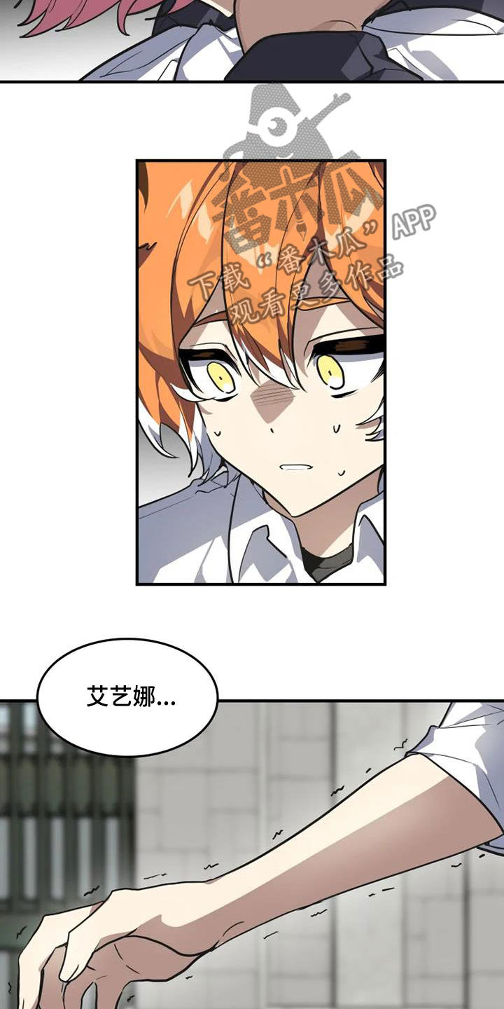 动物小说解说视频完整漫画,第28章：快叫老师1图