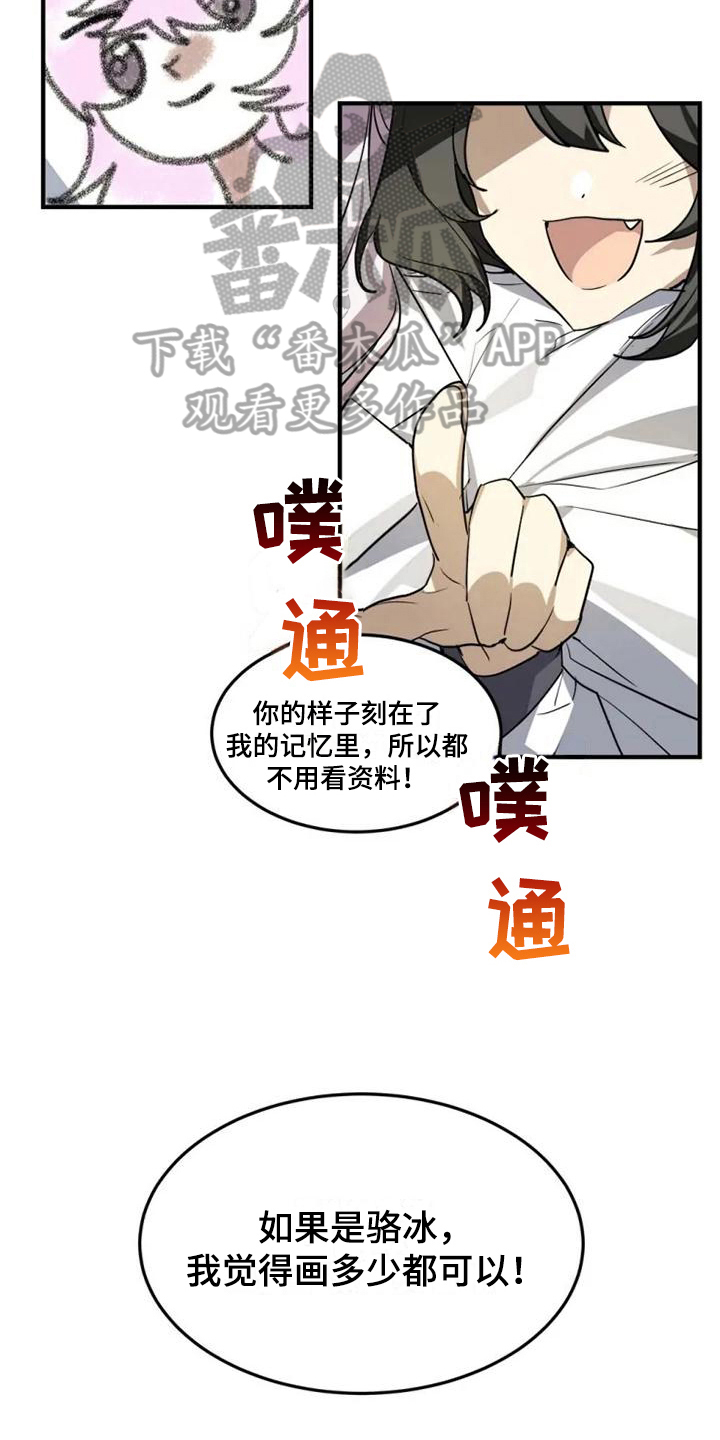 动物小说漫画,第12章：喜欢1图