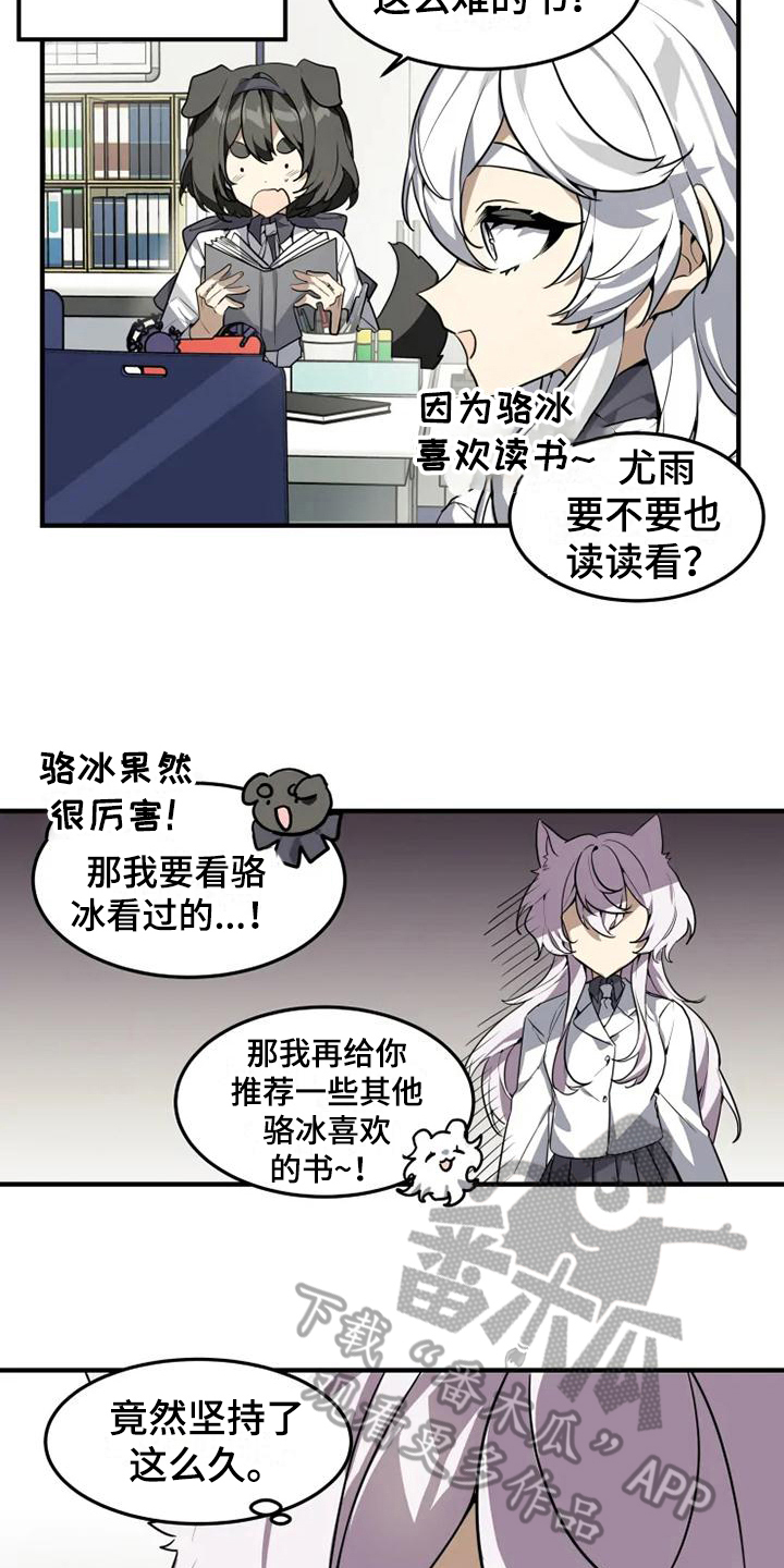 动物校园漫画推荐漫画,第10章：坚持1图