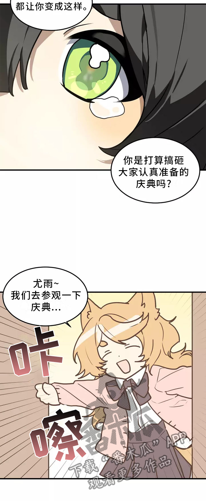 动物小块连连看漫画,第43章：恍惚1图