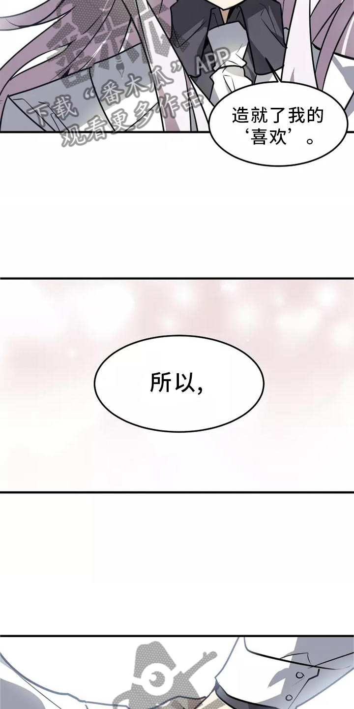 动物校园漫画,第46章：我的真心2图