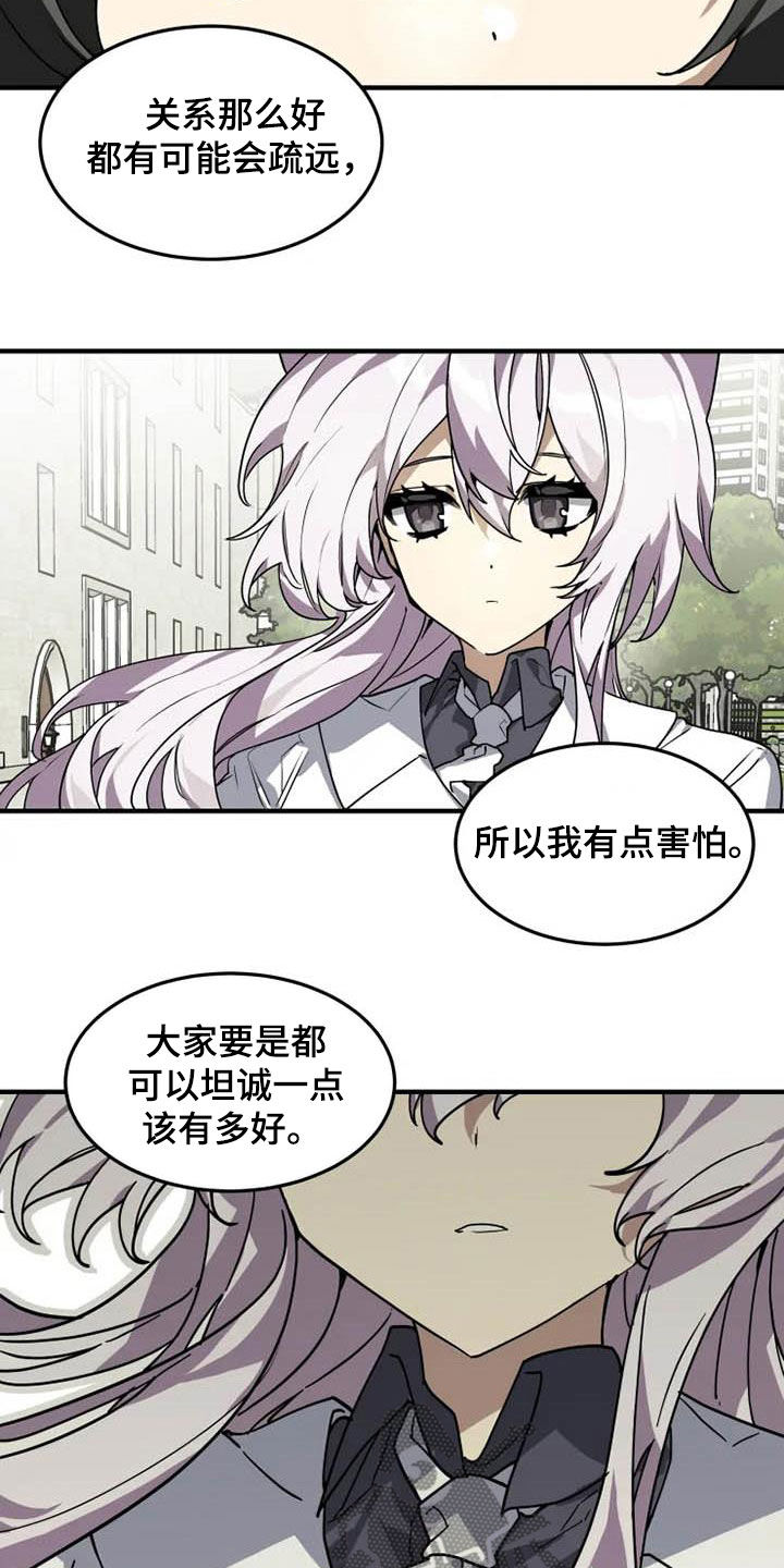 动物校园动漫解说漫画,第32章：和你牵手2图