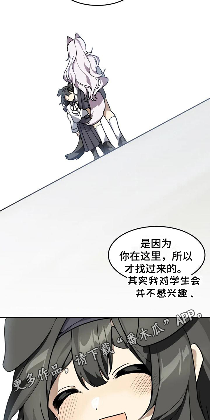 动物世界人与自然漫画,第9章：来对了2图