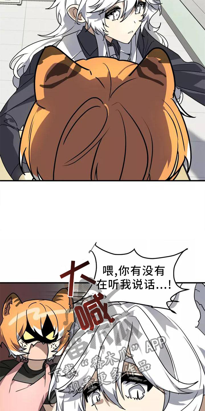 动物校园漫画,第47章：旁观1图