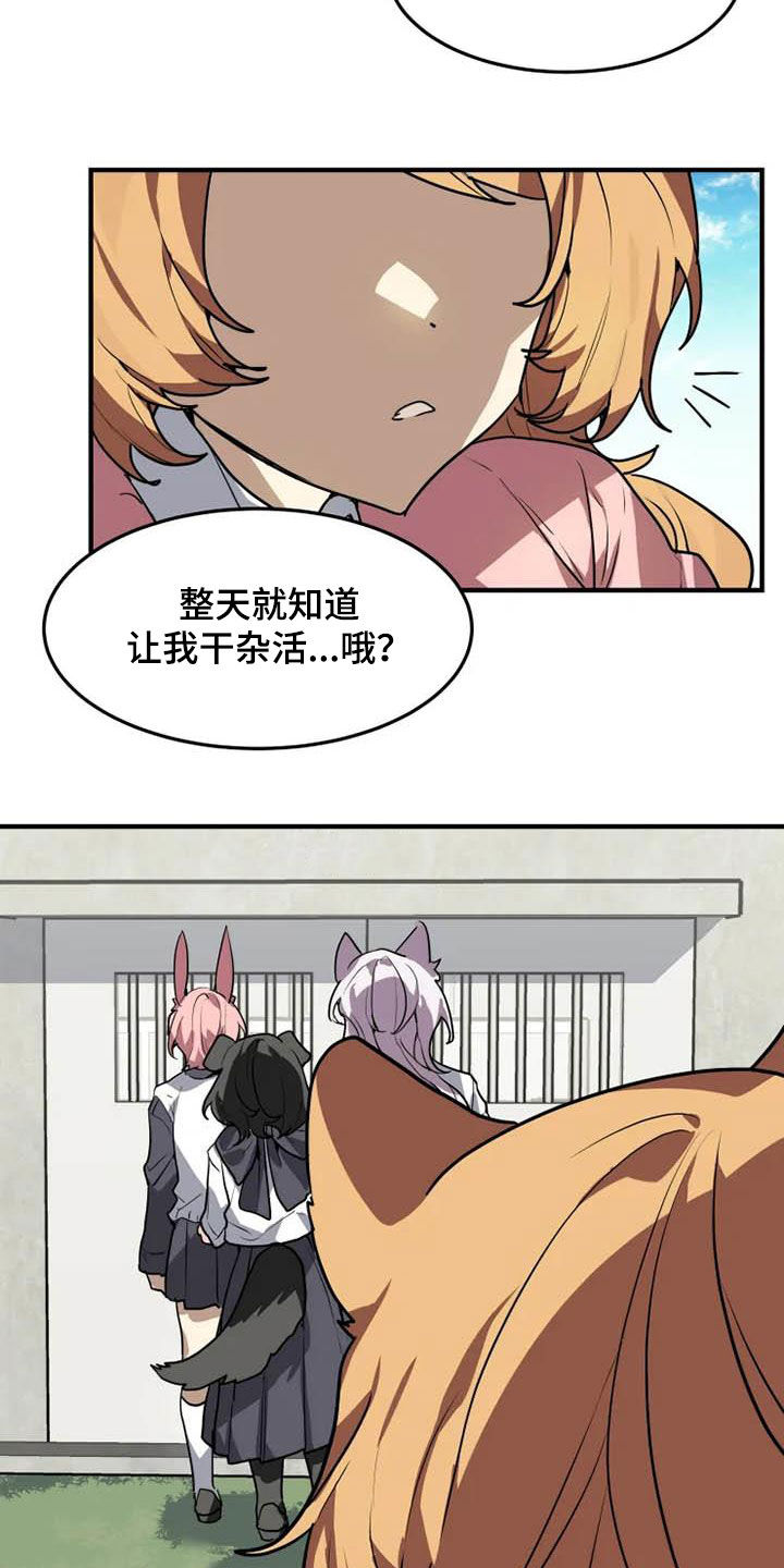 动物消消乐漫画,第23章：态度转变1图