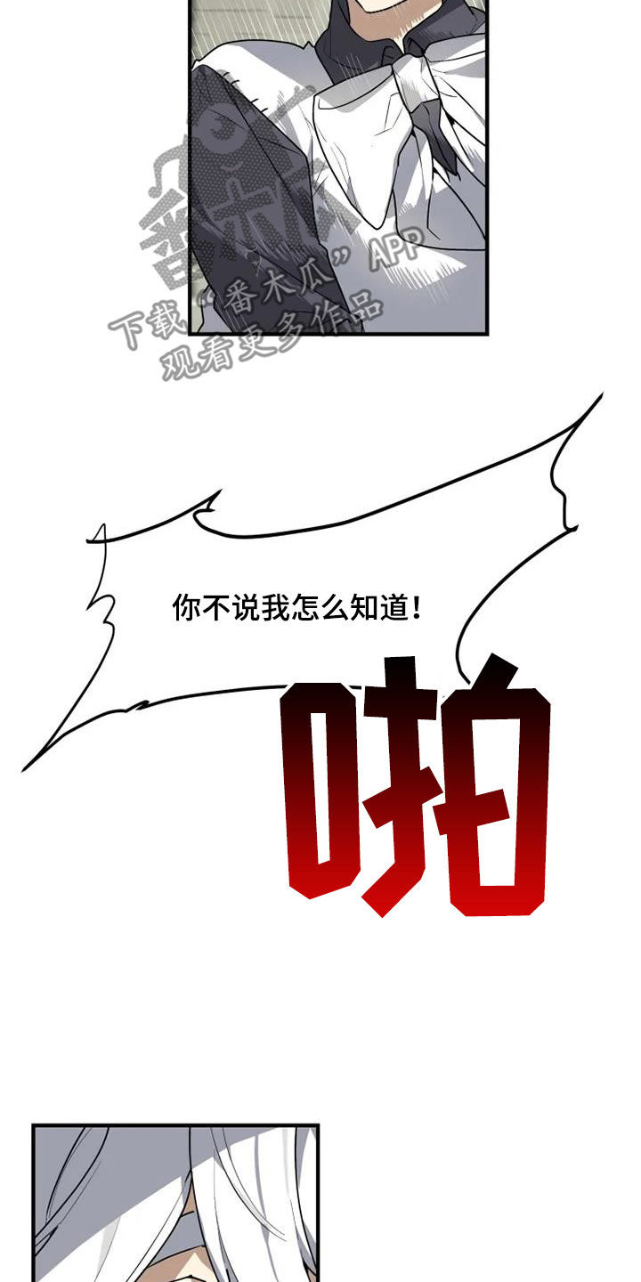 动物头像漫画,第28章：快叫老师1图