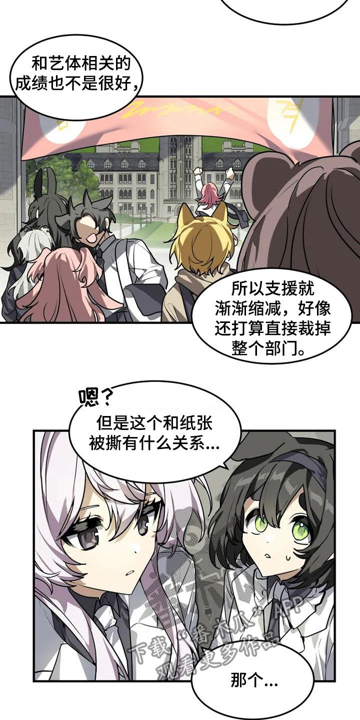 动物小说解说视频完整漫画,第21章：讨厌体育2图