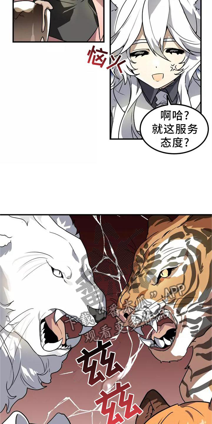 动物校园漫画,第47章：旁观2图