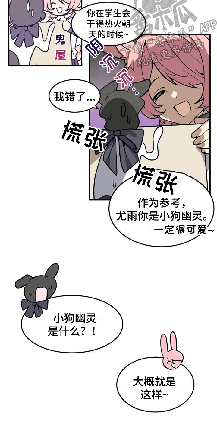 动物校园的动画解说漫画,第14章：惩罚1图