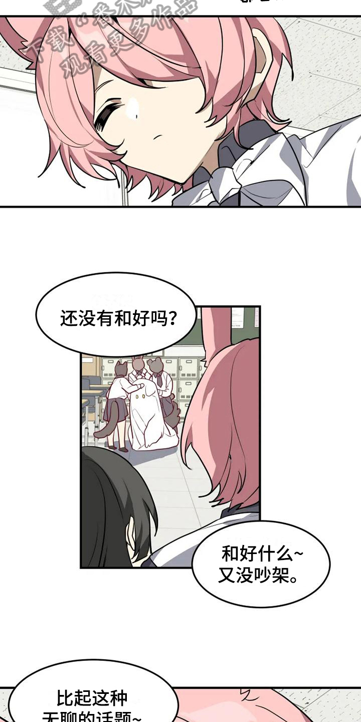 动物笑谈原文漫画,第14章：惩罚2图