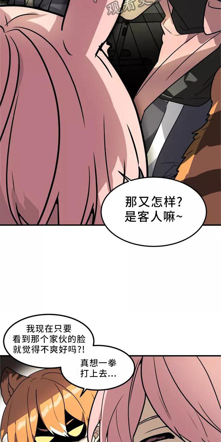 动物校园照漫画,第47章：旁观1图