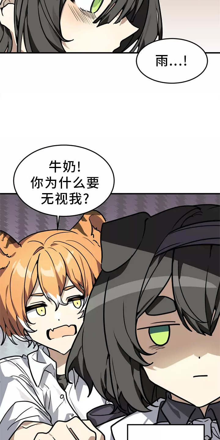 动物小说解说视频完整漫画,第41章：阻挠2图