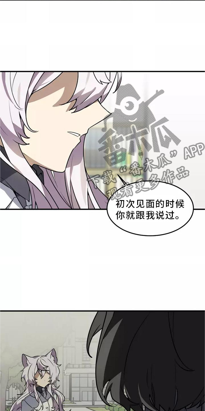 动物小说漫画,第46章：我的真心2图