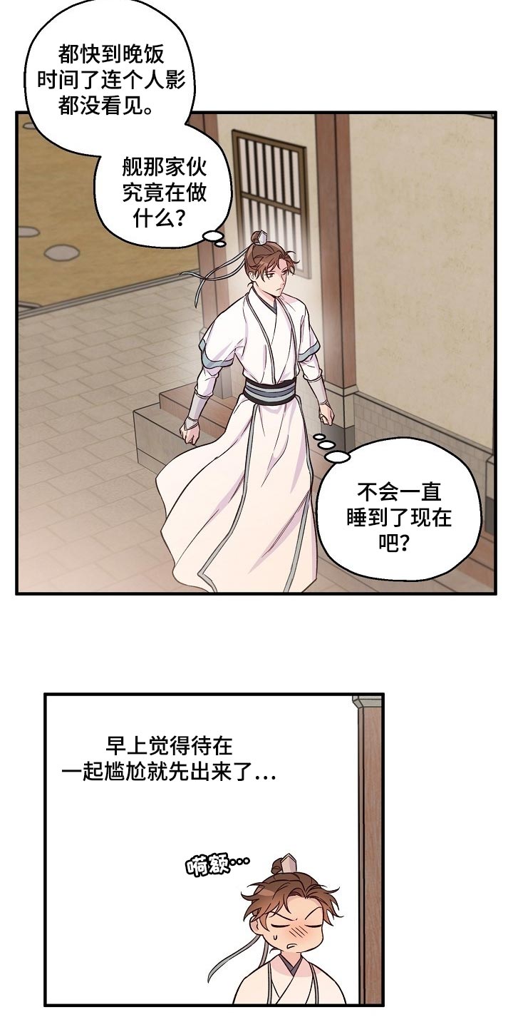 醉难忆漫画,第32章：袭击1图
