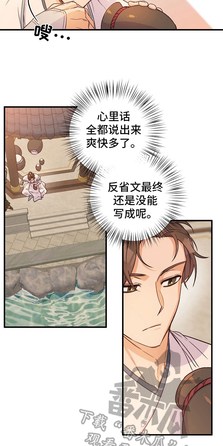 醉难忆漫画,第20章：拒绝2图