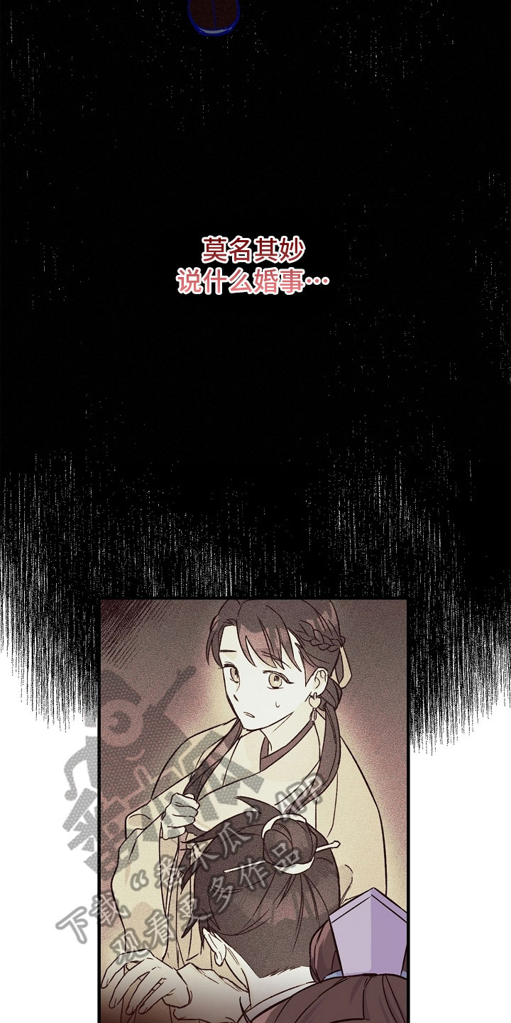 醉难忆漫画,第13章：婚约1图