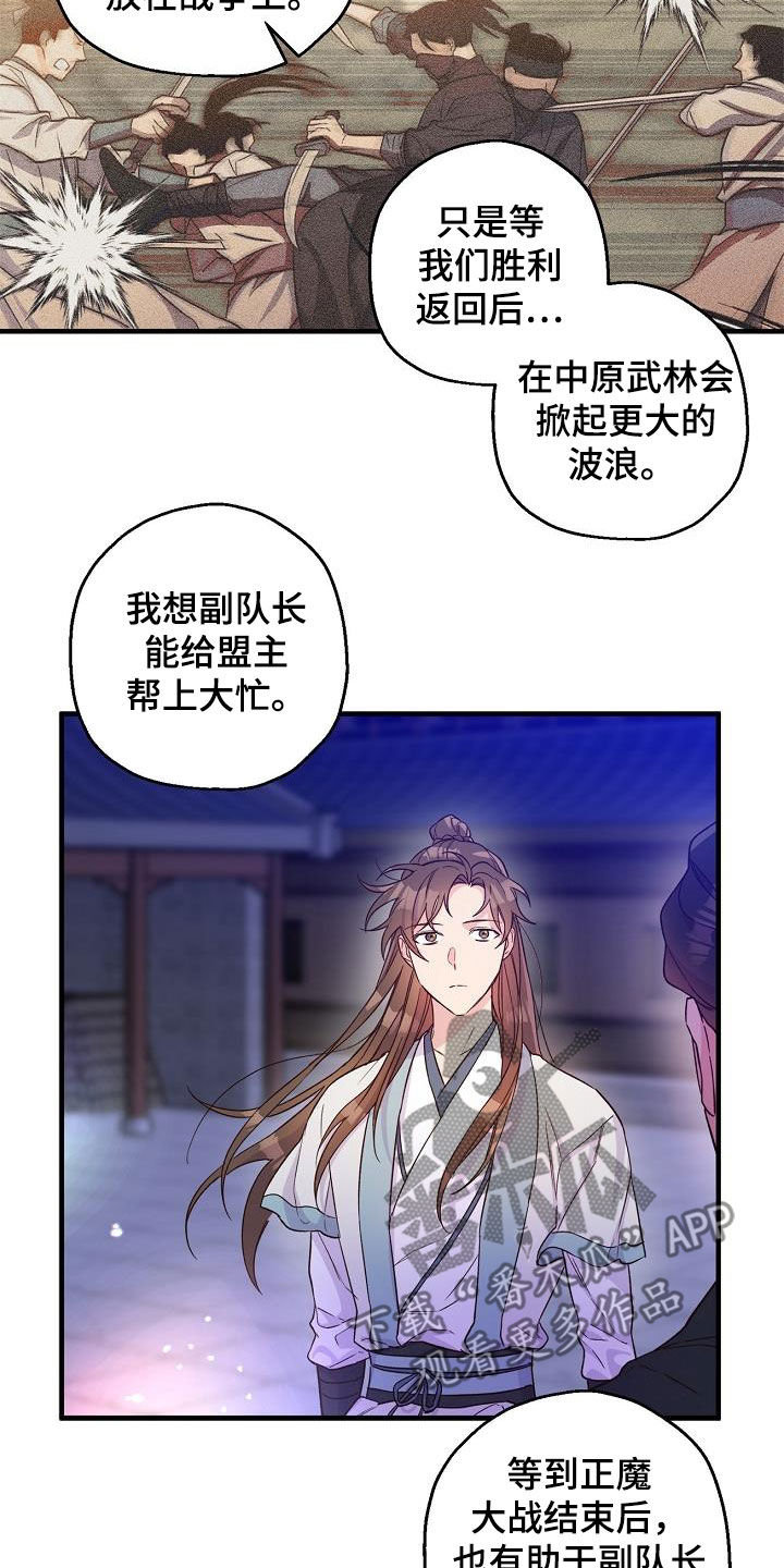 醉难忆漫画,第51章：犹豫不决2图